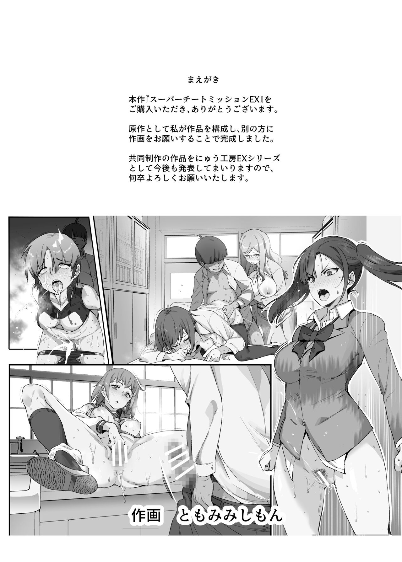 Super Cheat Mission EX Sono Garake ni Hyouji sareta Mission wa Kanarazu Tassei Dekiru I 슈퍼 치트 미션 EX 그 폴더폰에 표시된 미션은 반드시 달성하게 된다 page 2 full