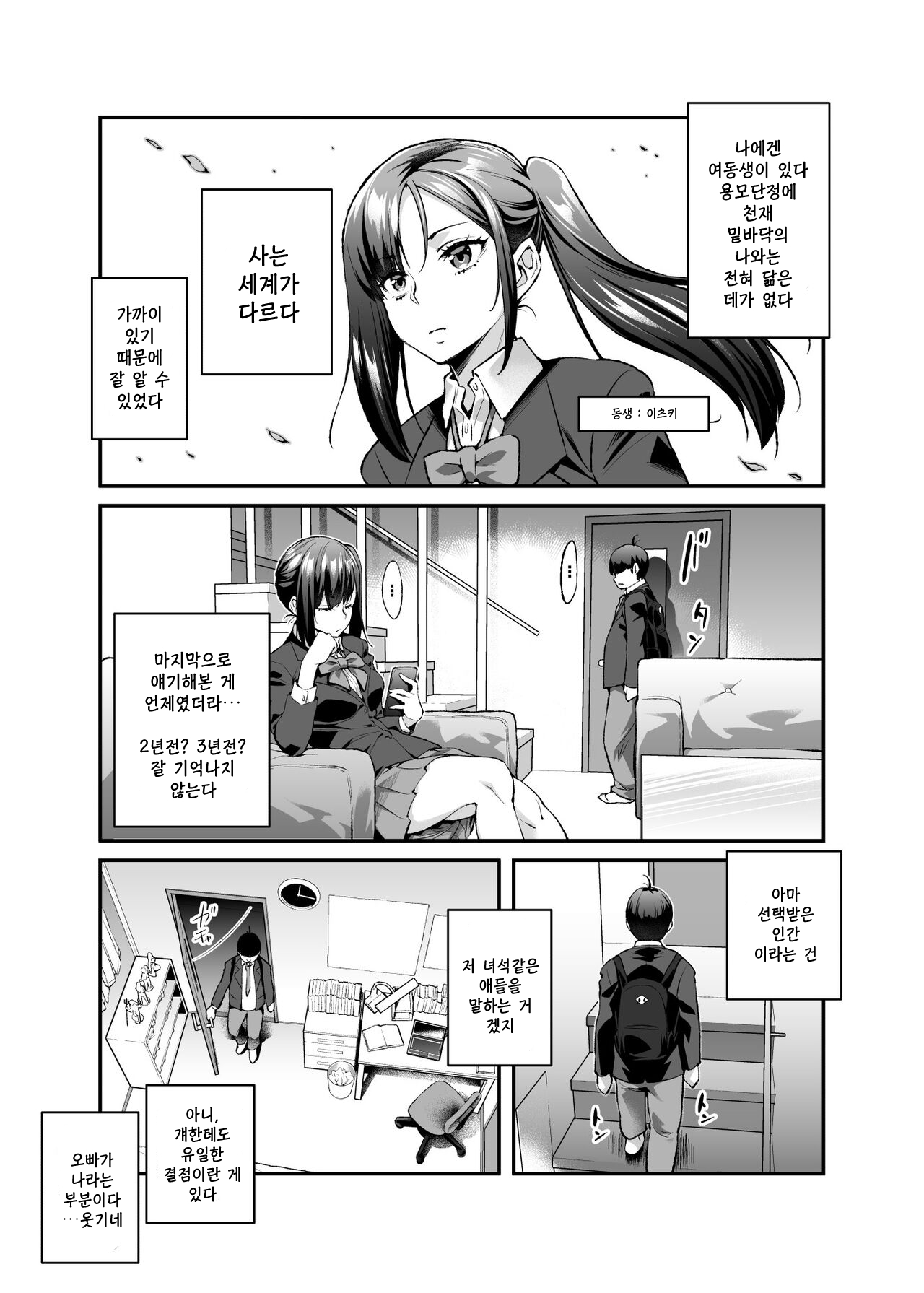 Super Cheat Mission EX Sono Garake ni Hyouji sareta Mission wa Kanarazu Tassei Dekiru I 슈퍼 치트 미션 EX 그 폴더폰에 표시된 미션은 반드시 달성하게 된다 page 4 full