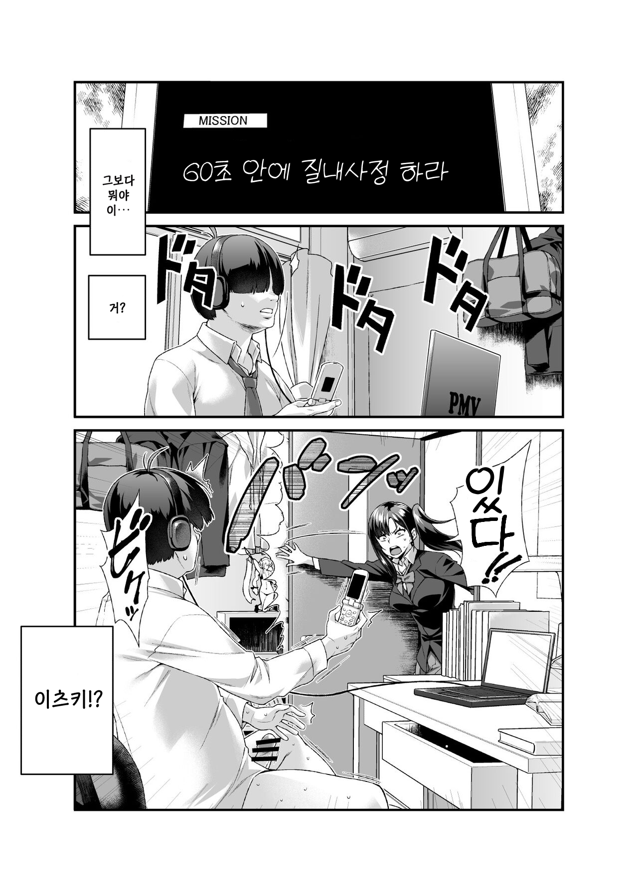 Super Cheat Mission EX Sono Garake ni Hyouji sareta Mission wa Kanarazu Tassei Dekiru I 슈퍼 치트 미션 EX 그 폴더폰에 표시된 미션은 반드시 달성하게 된다 page 6 full