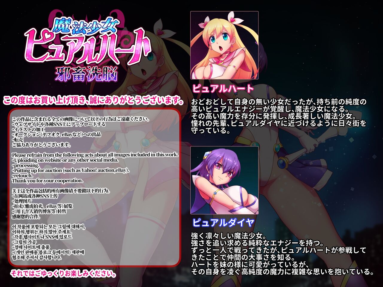 Magical Girl Pure Heart page 1 full