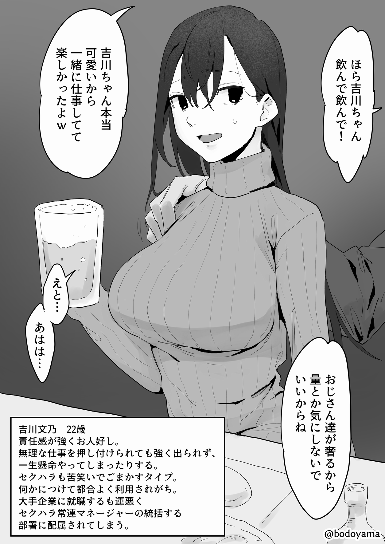 Bounenkai de Juuyaku ni Mochikaerarete shimau Shinnyuu Shain-chan page 2 full