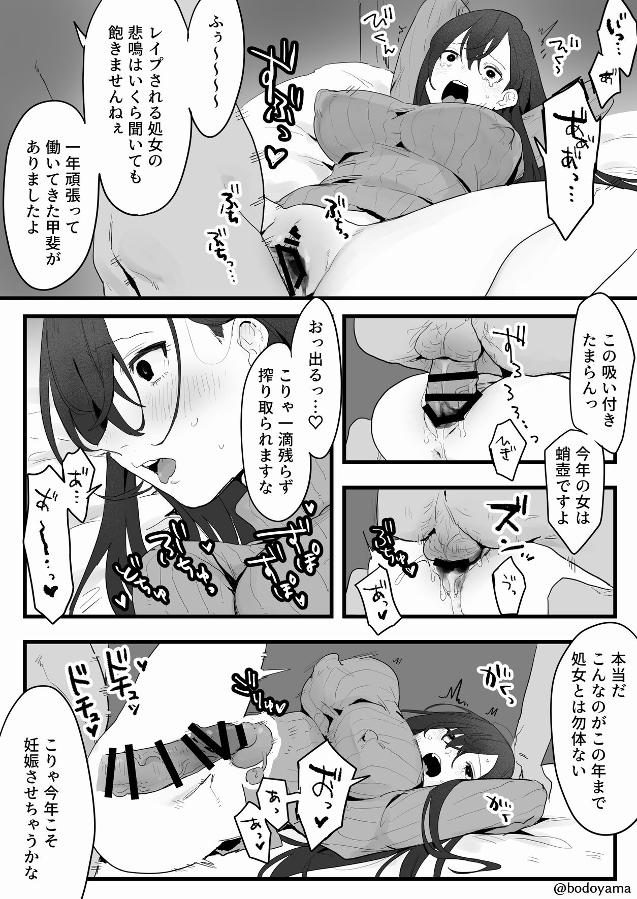 Bounenkai de Juuyaku ni Mochikaerarete shimau Shinnyuu Shain-chan page 5 full