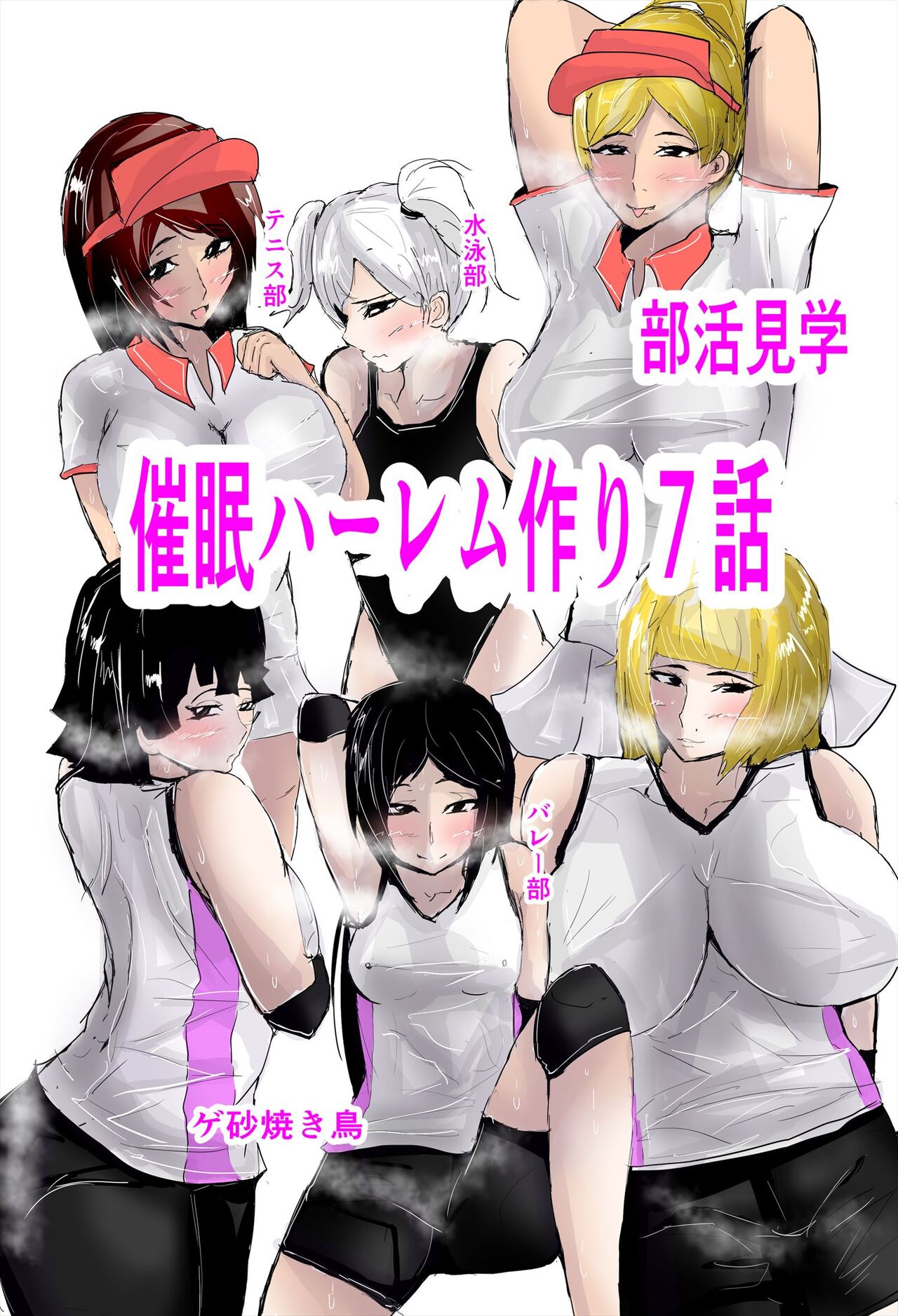 Saimin Harem Zukuri 7 page 1 full