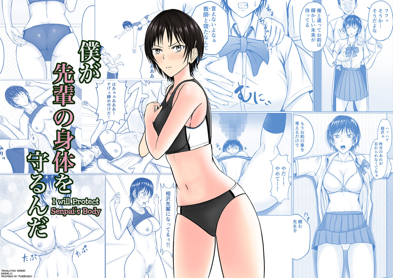 Boku ga Senpai no Karada o Mamorunda | I Will Protect Senpai’s Body page 1 full