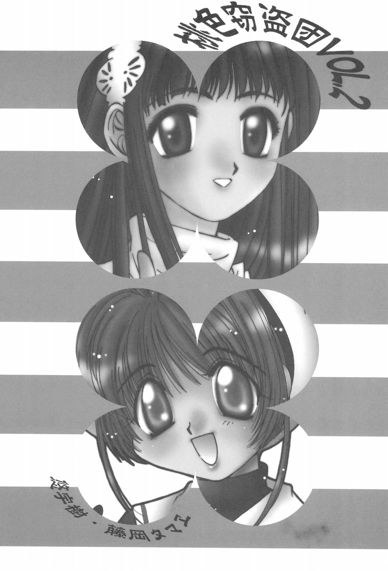 Momoiro Settoudan Vol. 2 page 5 full