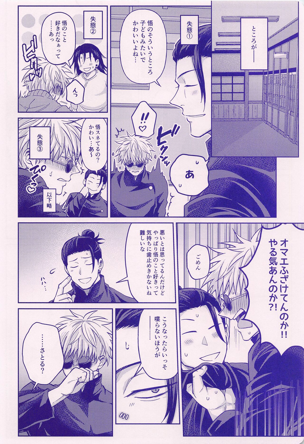 Sonna ni Watashi no XX ga Suki? page 8 full