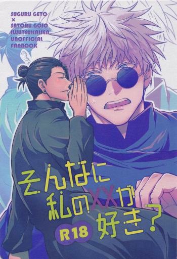 Sonna ni Watashi no XX ga Suki? cover