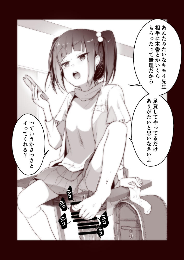 メ〇〇キのキョウイクは大変です page 2 full