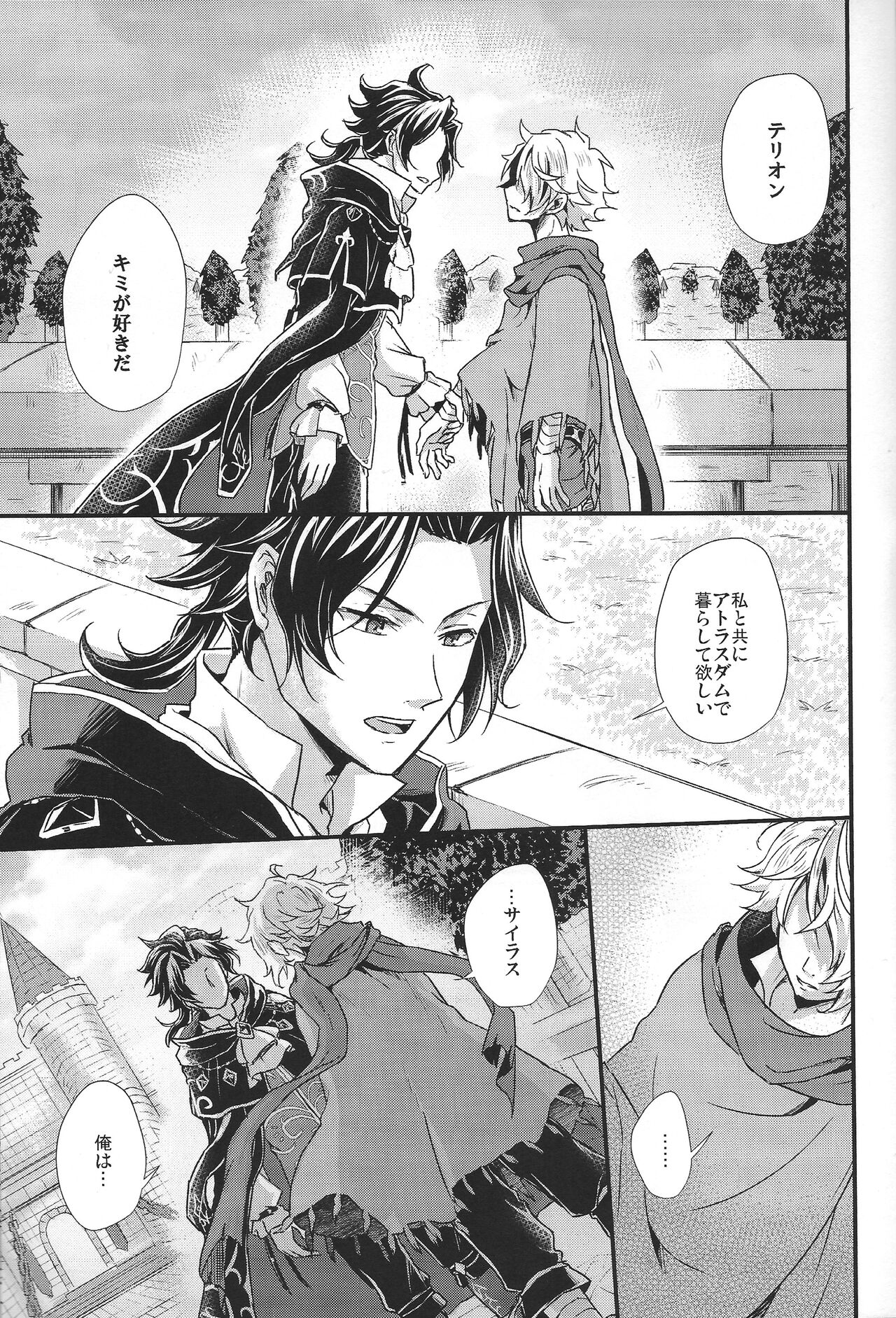 Shikisha wa Kindan no Kajitsu o Kuu ka? page 3 full