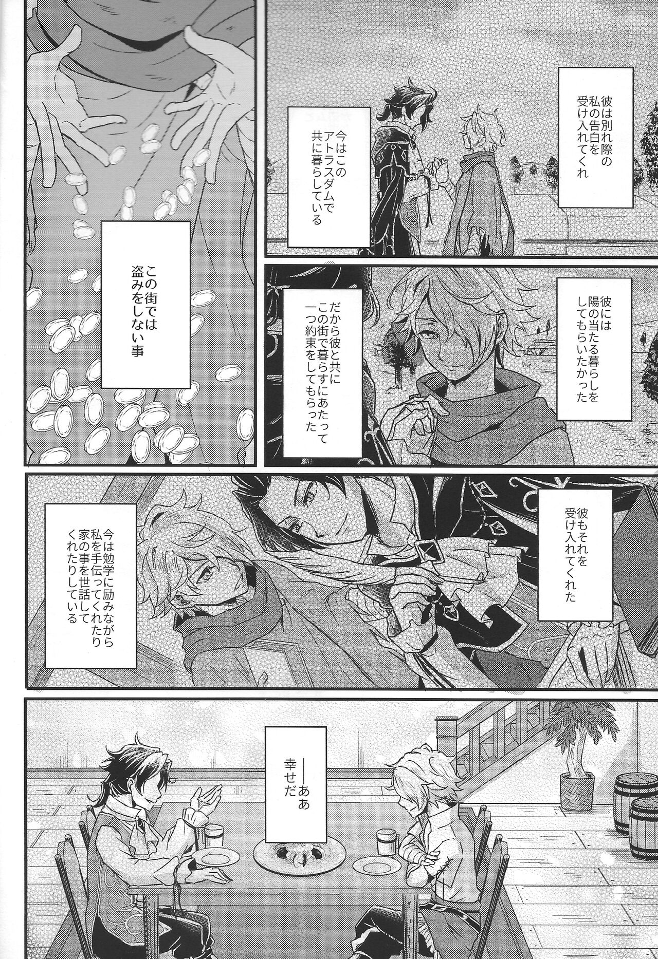 Shikisha wa Kindan no Kajitsu o Kuu ka? page 6 full