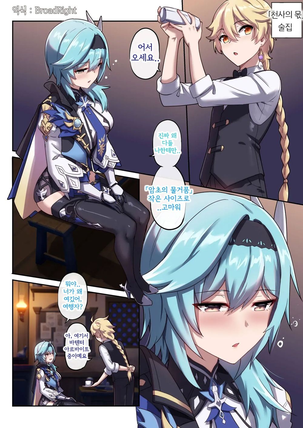 Eula no Yotta Koudou | 유라의 음주 일탈 page 1 full