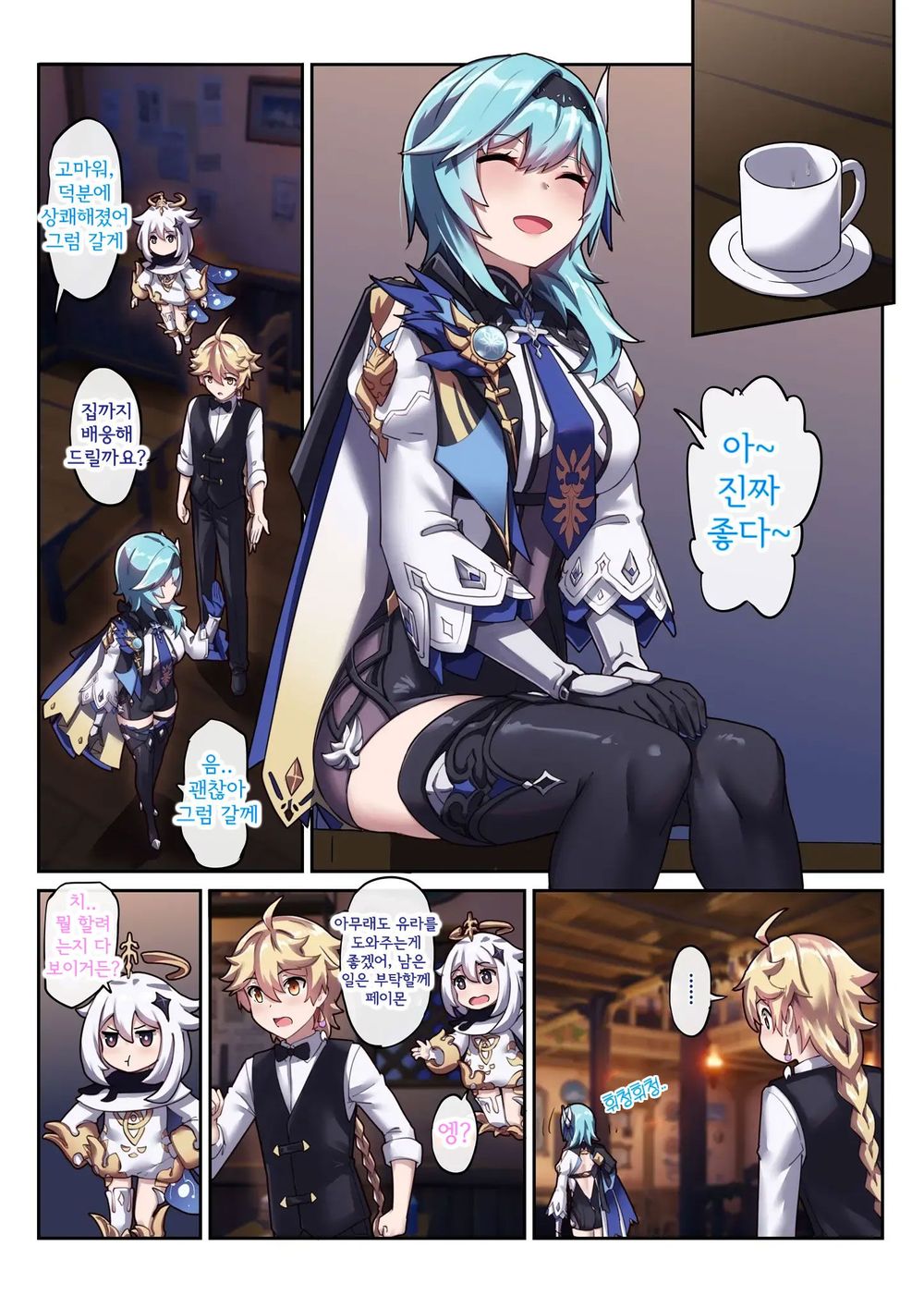 Eula no Yotta Koudou | 유라의 음주 일탈 page 2 full