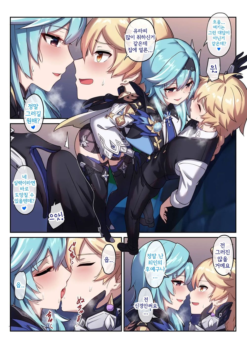 Eula no Yotta Koudou | 유라의 음주 일탈 page 5 full