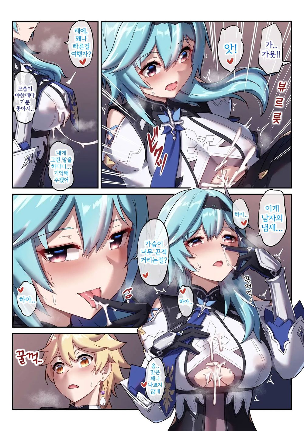 Eula no Yotta Koudou | 유라의 음주 일탈 page 8 full