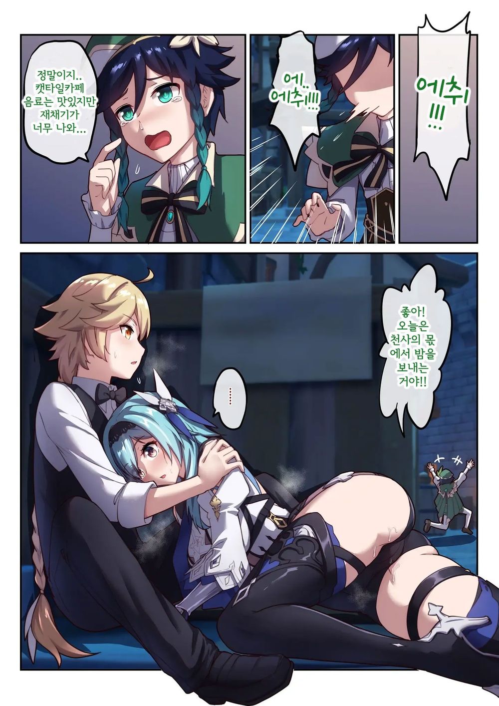 Eula no Yotta Koudou | 유라의 음주 일탈 page 9 full