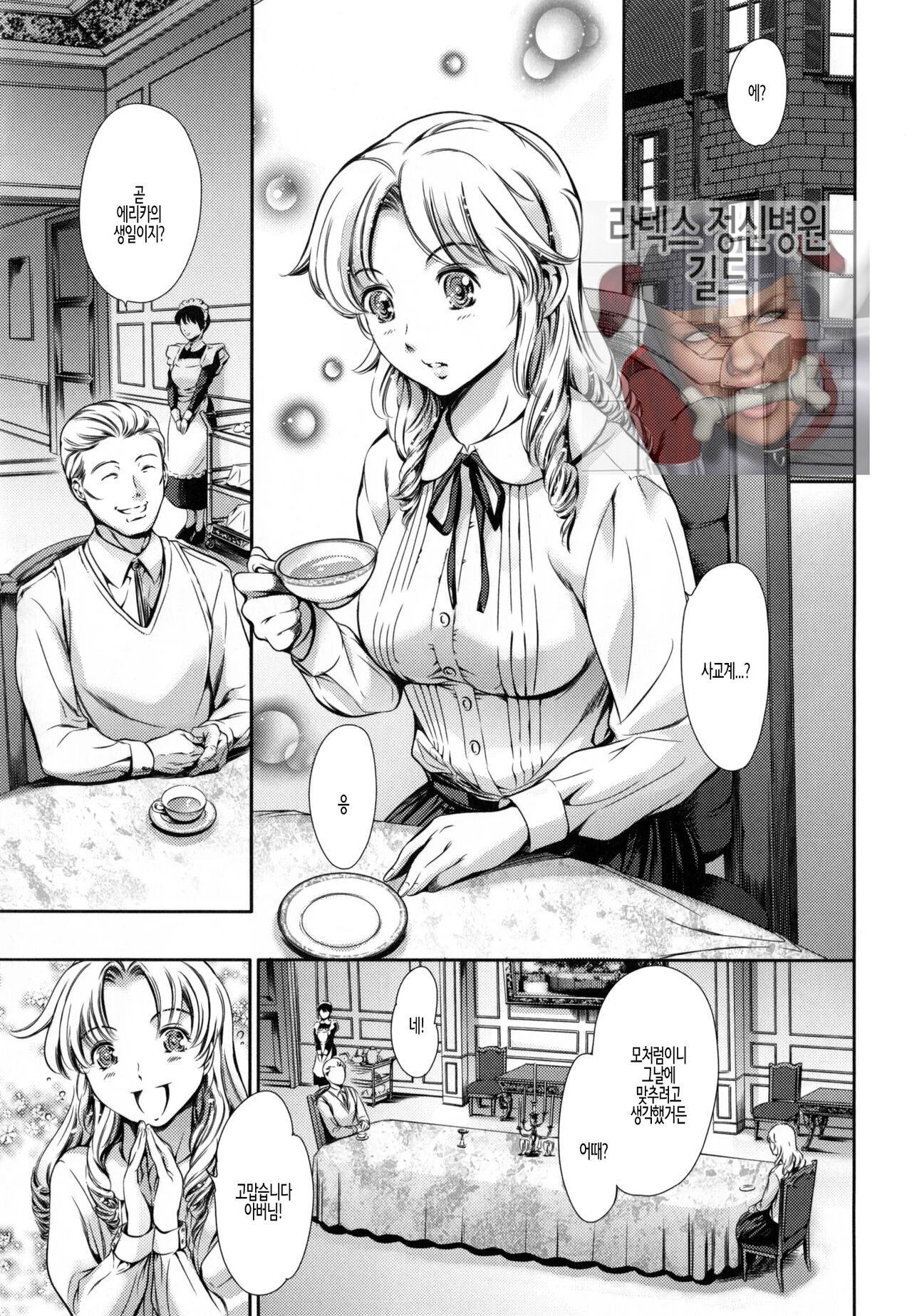 Houkago Dorei Club +1 ch. 7 | 방과후 노예 구락부+1 제7화 page 1 full