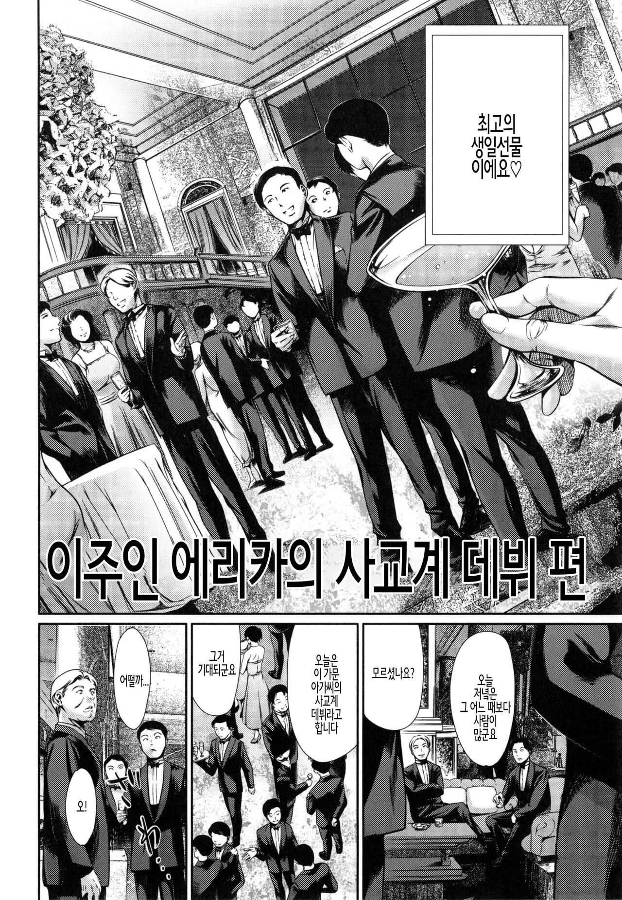 Houkago Dorei Club +1 ch. 7 | 방과후 노예 구락부+1 제7화 page 2 full
