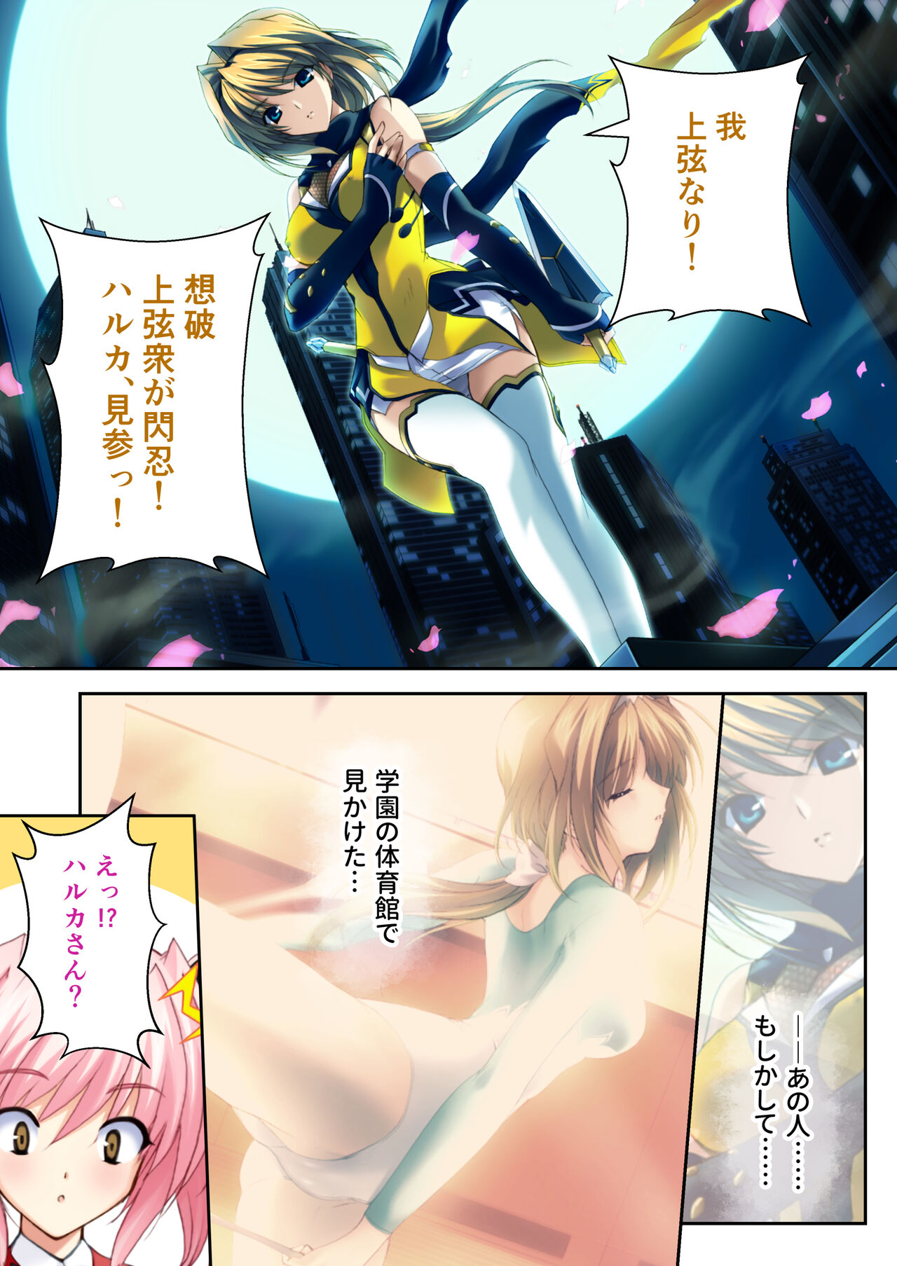 超昂閃忍ハルカ デジカルコミカライズ ～龍の力の継承者と美女三忍～ モザイクコミック総集編 page 6 full