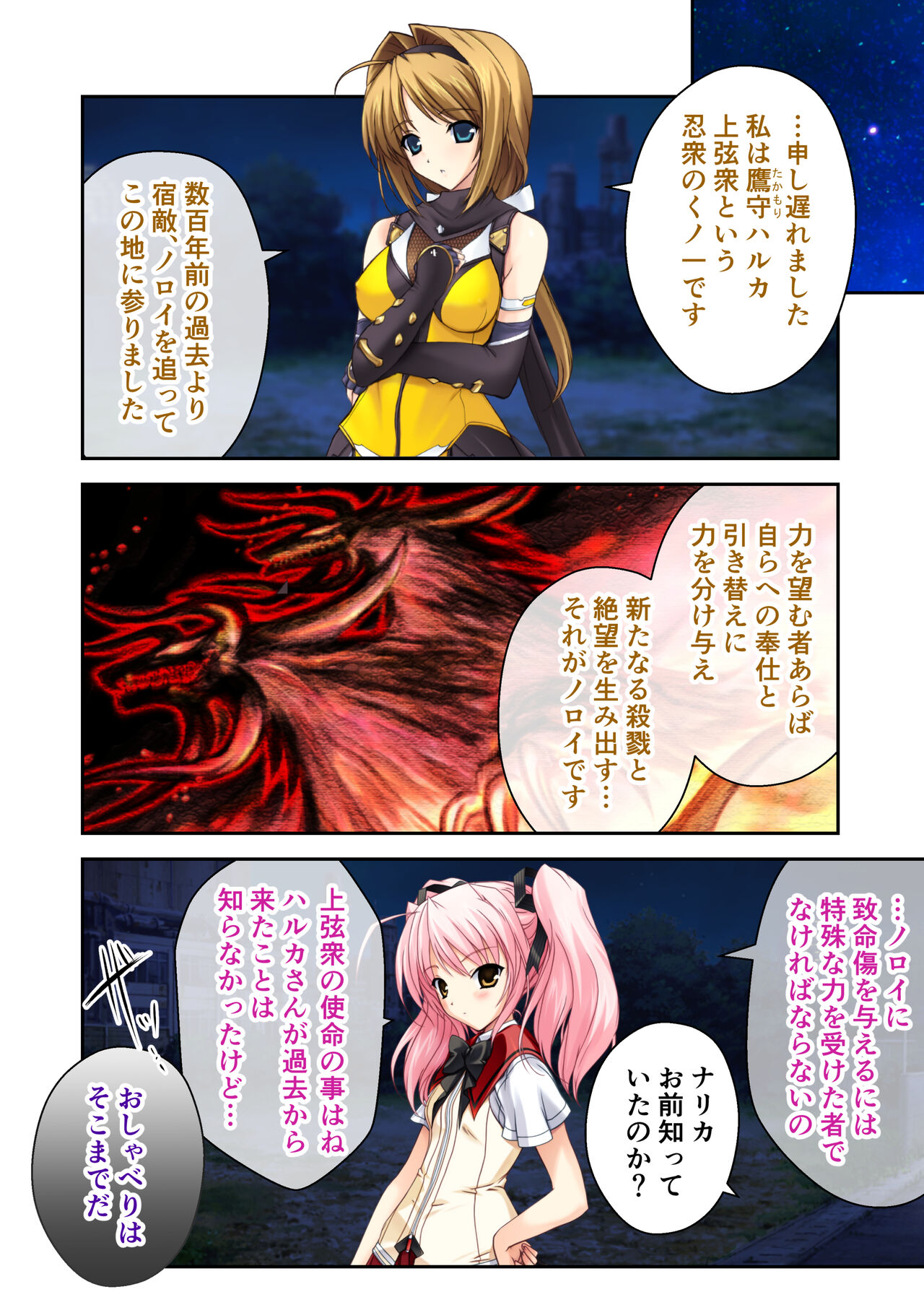 超昂閃忍ハルカ デジカルコミカライズ ～龍の力の継承者と美女三忍～ モザイクコミック総集編 page 7 full
