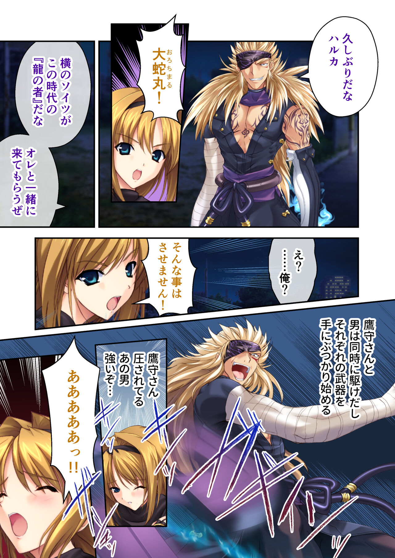 超昂閃忍ハルカ デジカルコミカライズ ～龍の力の継承者と美女三忍～ モザイクコミック総集編 page 8 full