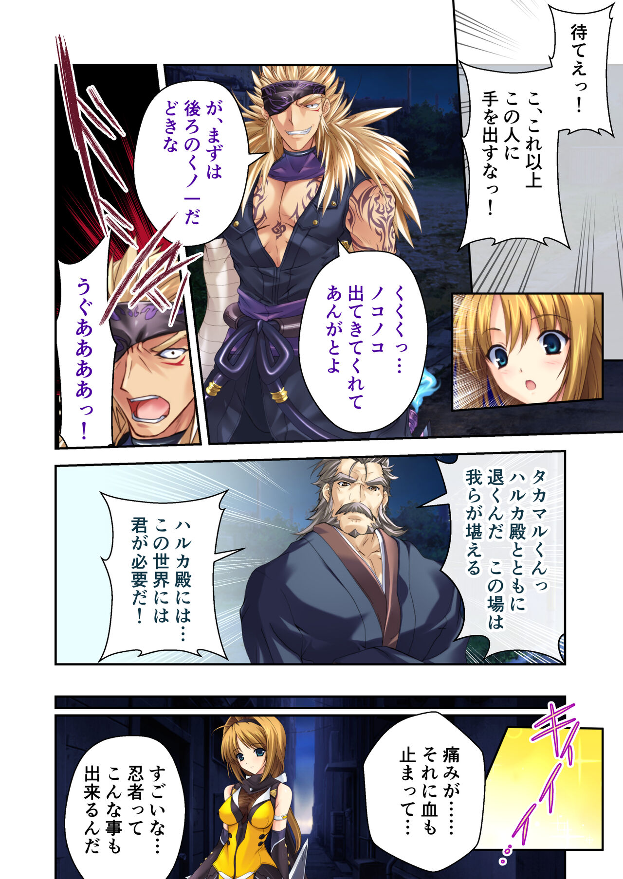 超昂閃忍ハルカ デジカルコミカライズ ～龍の力の継承者と美女三忍～ モザイクコミック総集編 page 9 full