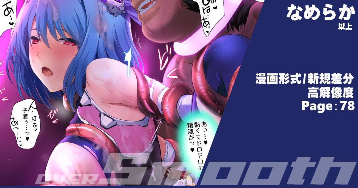 『ヒロイン受胎命令・魔蟲人間交配編』後編 page 1 full