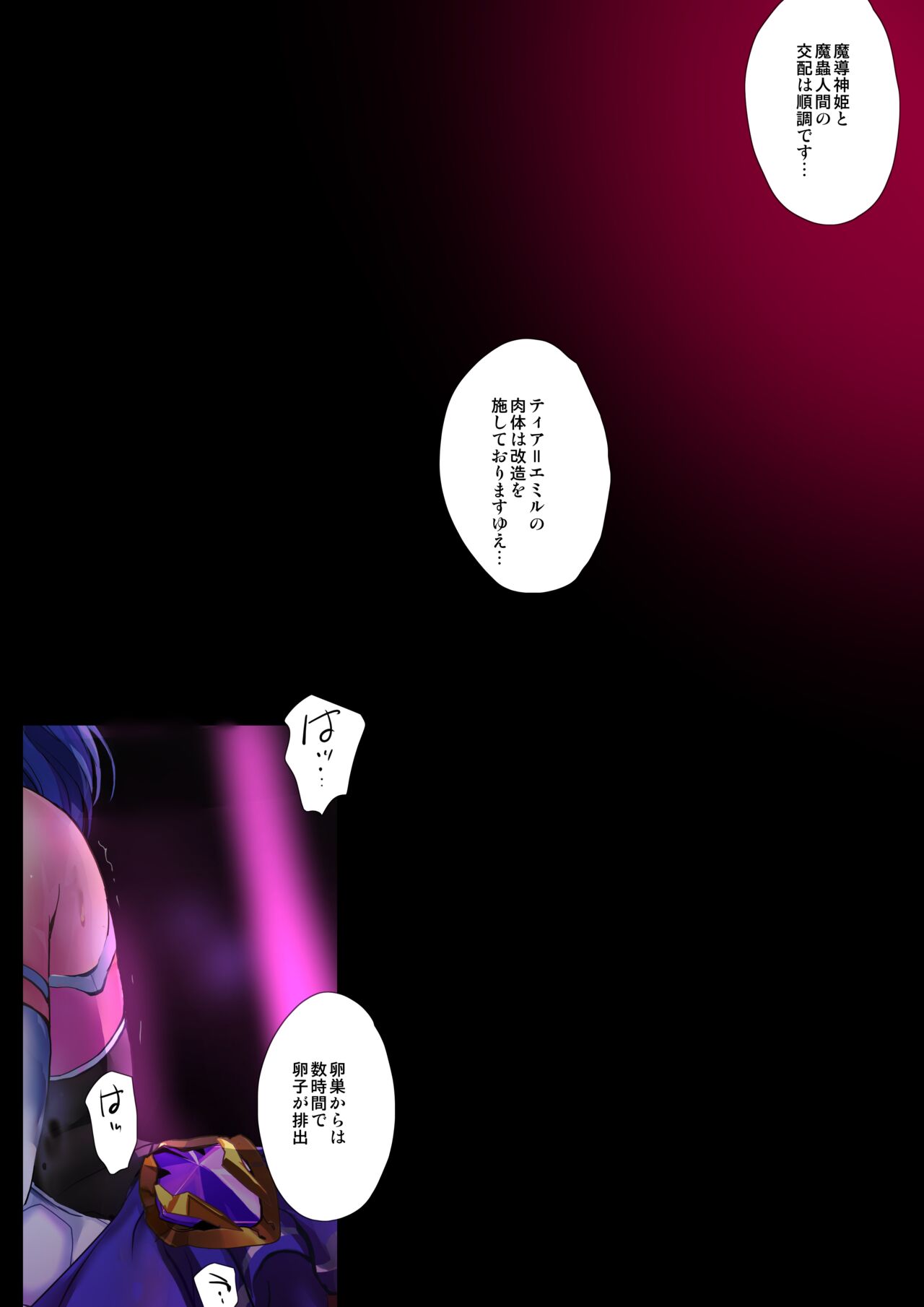 『ヒロイン受胎命令・魔蟲人間交配編』後編 page 2 full