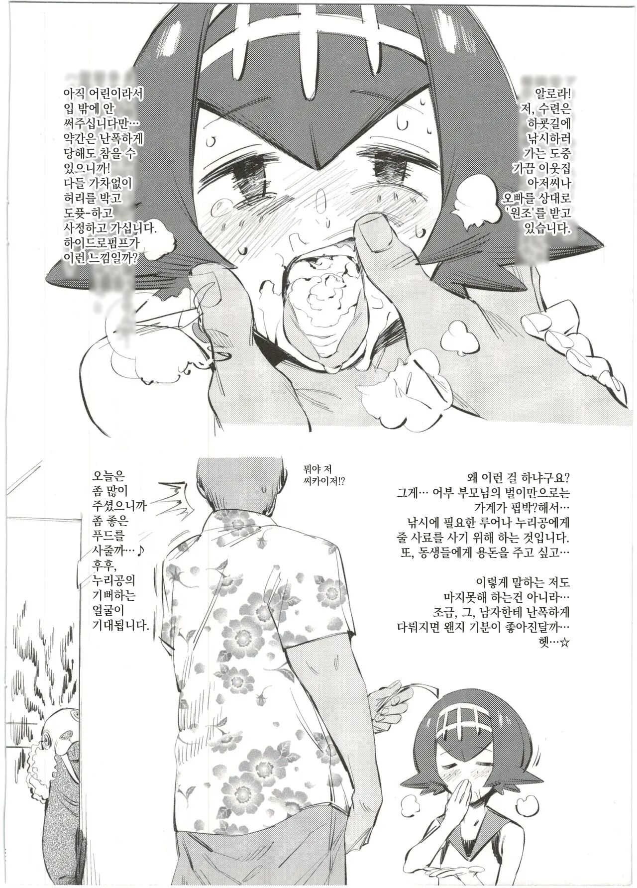 Bouchouritsu Tsuujou no 350% Roto! + α | 팽창률 통상의 350% 로토! page 2 full