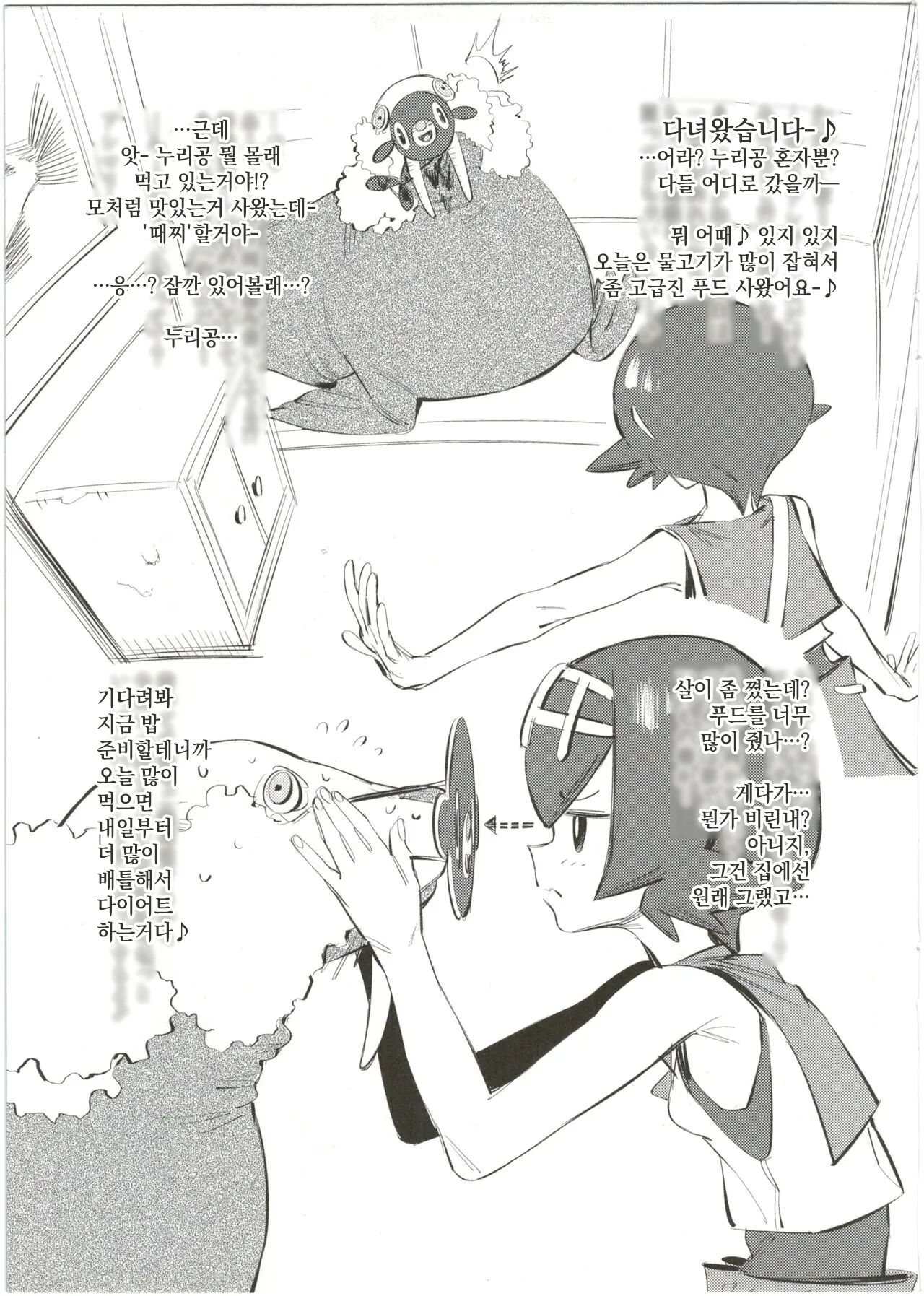 Bouchouritsu Tsuujou no 350% Roto! + α | 팽창률 통상의 350% 로토! page 3 full