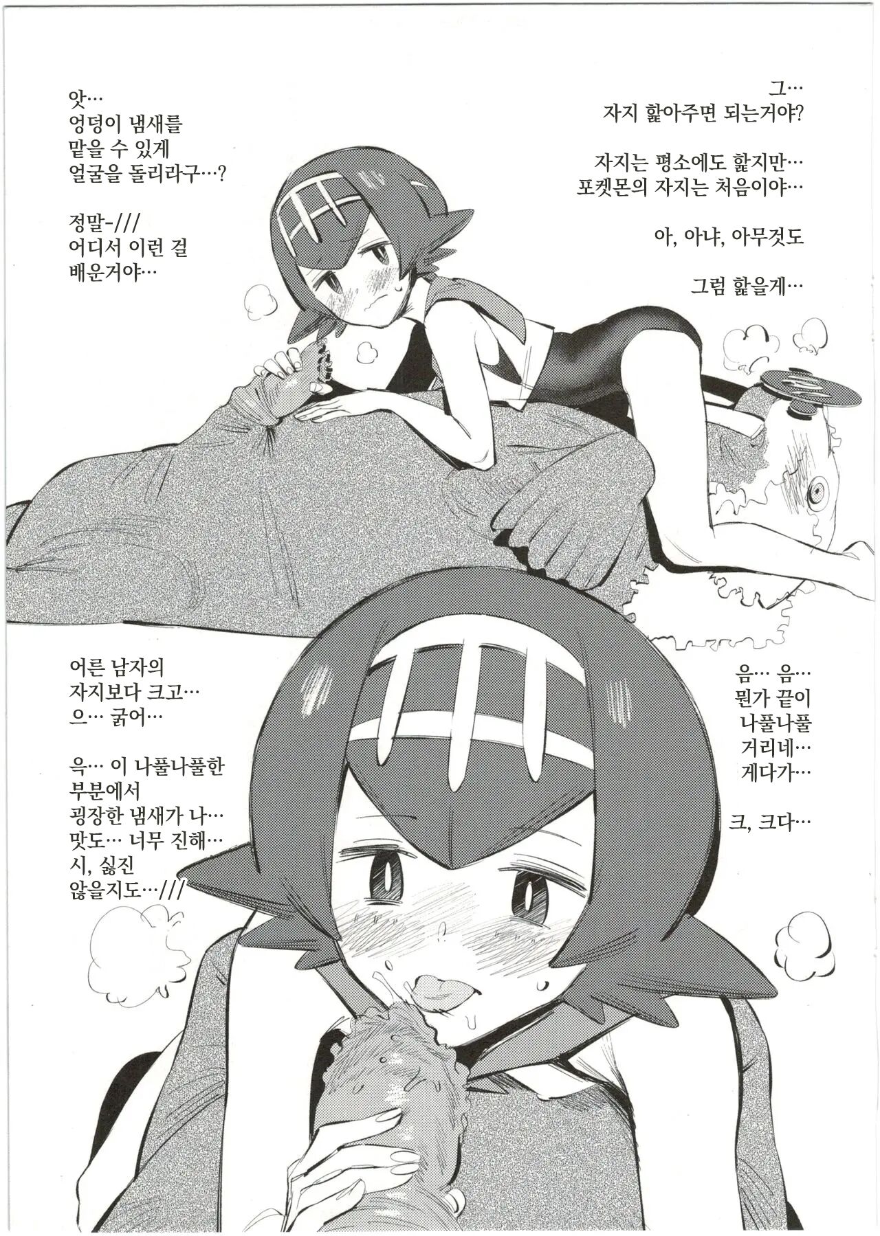 Bouchouritsu Tsuujou no 350% Roto! + α | 팽창률 통상의 350% 로토! page 5 full