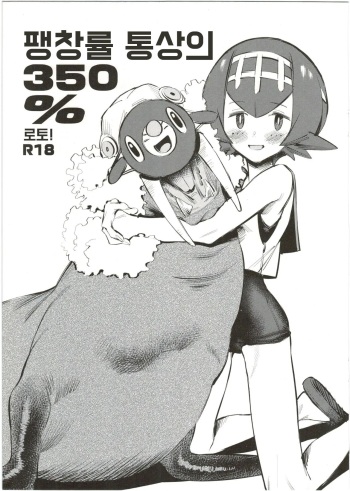 Bouchouritsu Tsuujou no 350% Roto! + α | 팽창률 통상의 350% 로토! cover