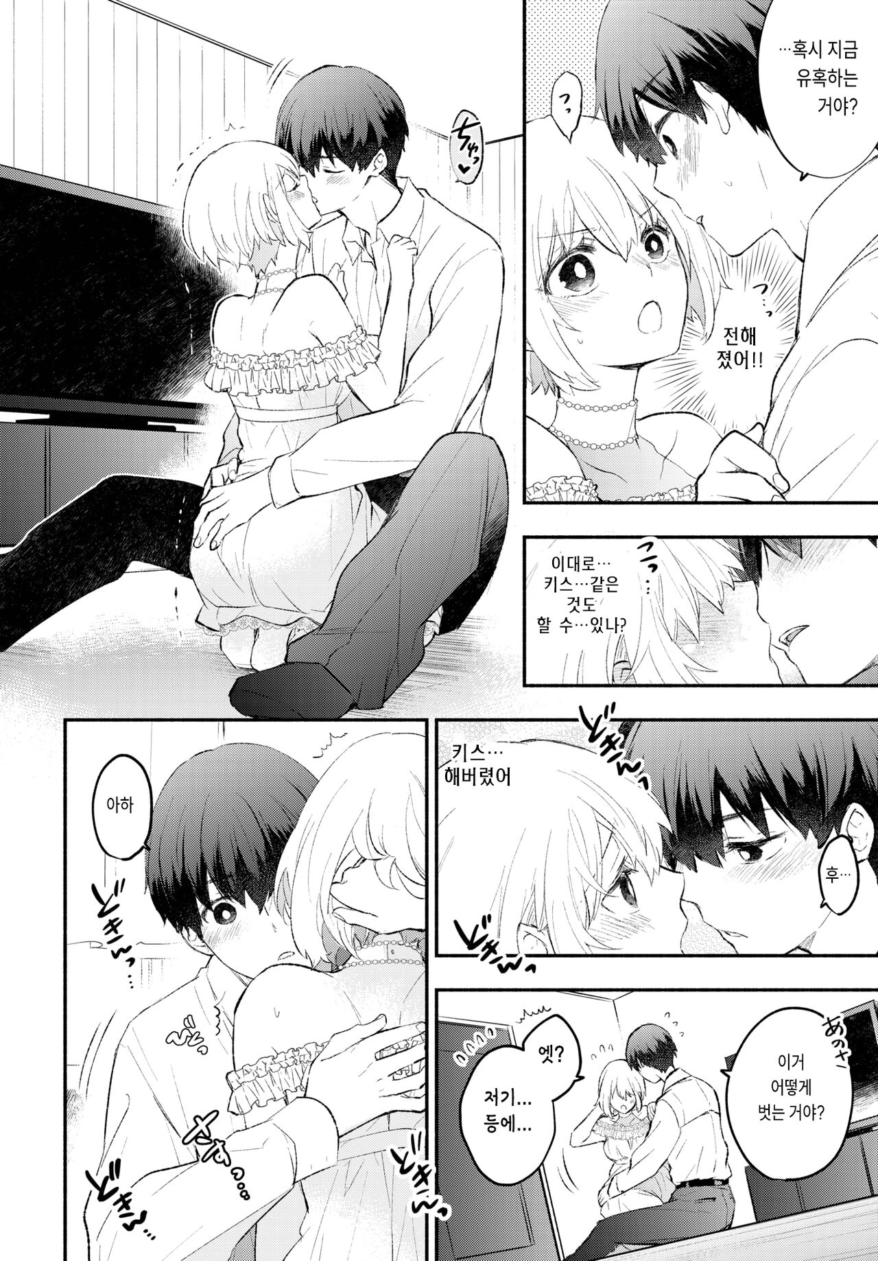 Nekonade Kanojo page 6 full