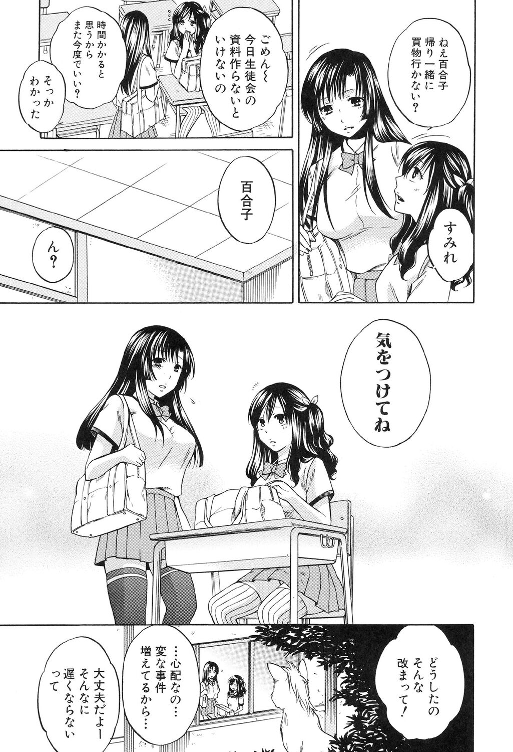 Kanojo ga Eranda Ketsumatsu ~Ichiji no Kairaku, Eien no Ai~ page 9 full