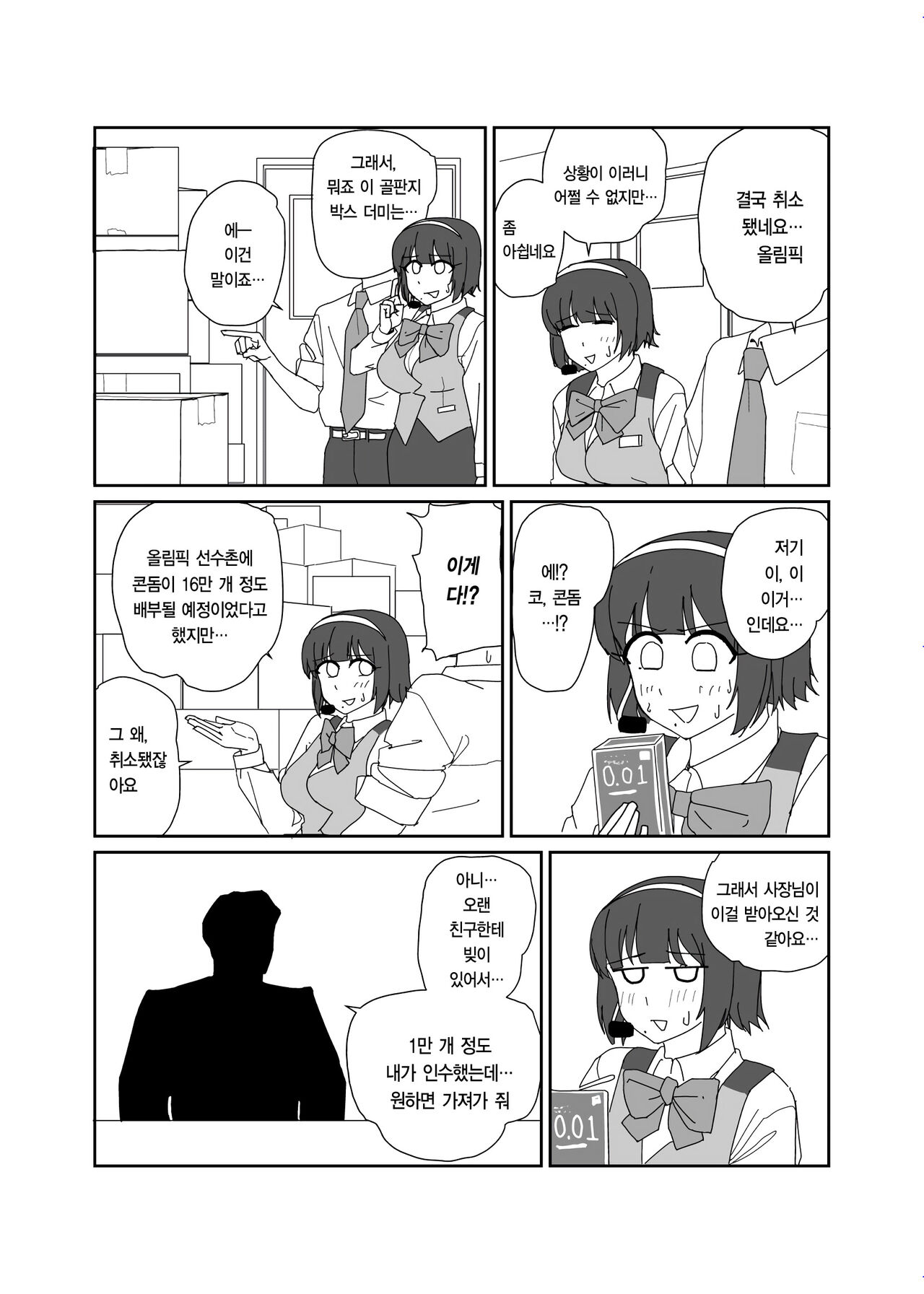 Azusa-san ga Nokezoru Dake no Manga | 아즈사 씨 개같이 따먹는 망가 page 1 full
