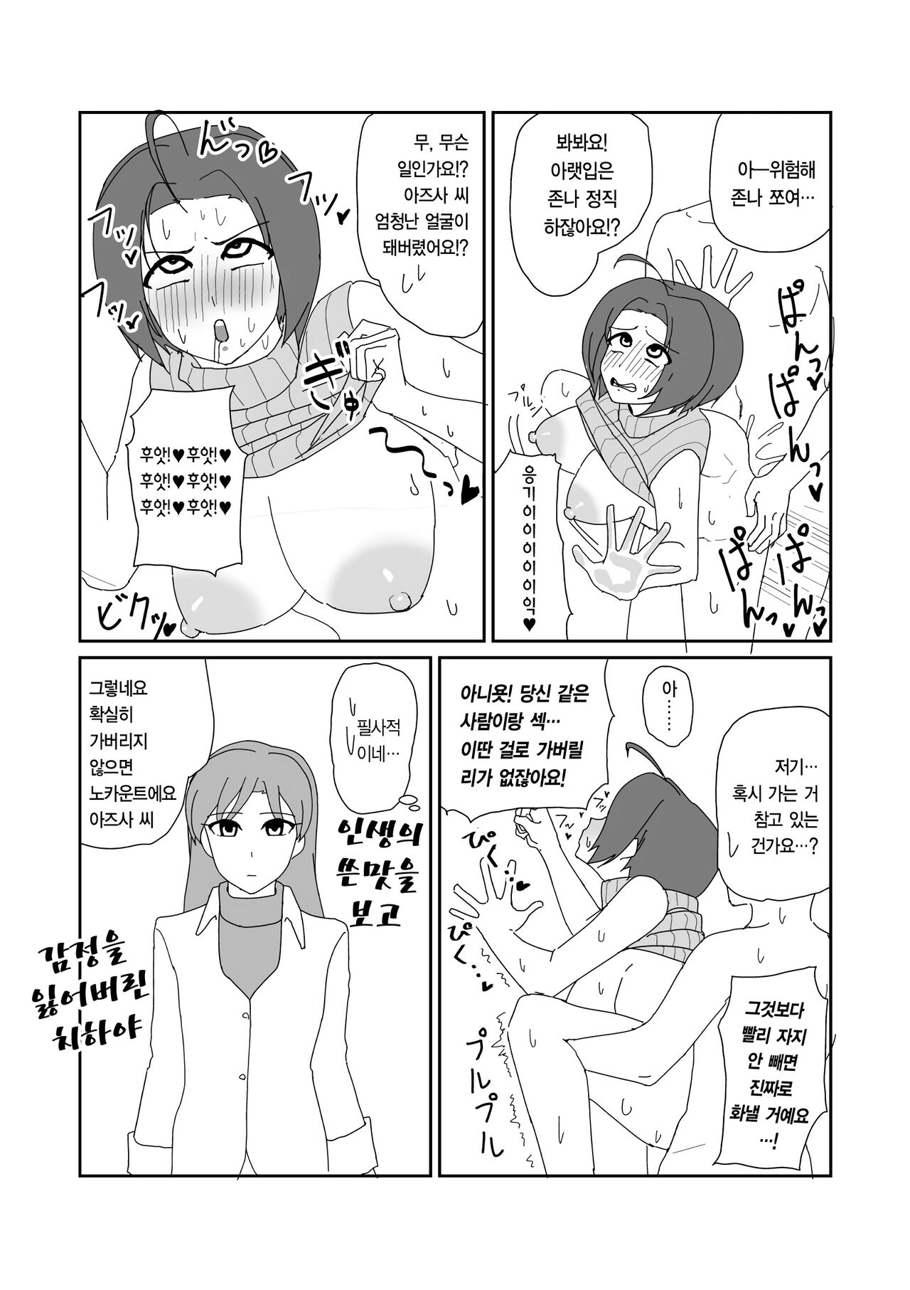 Azusa-san ga Nokezoru Dake no Manga | 아즈사 씨 개같이 따먹는 망가 page 10 full