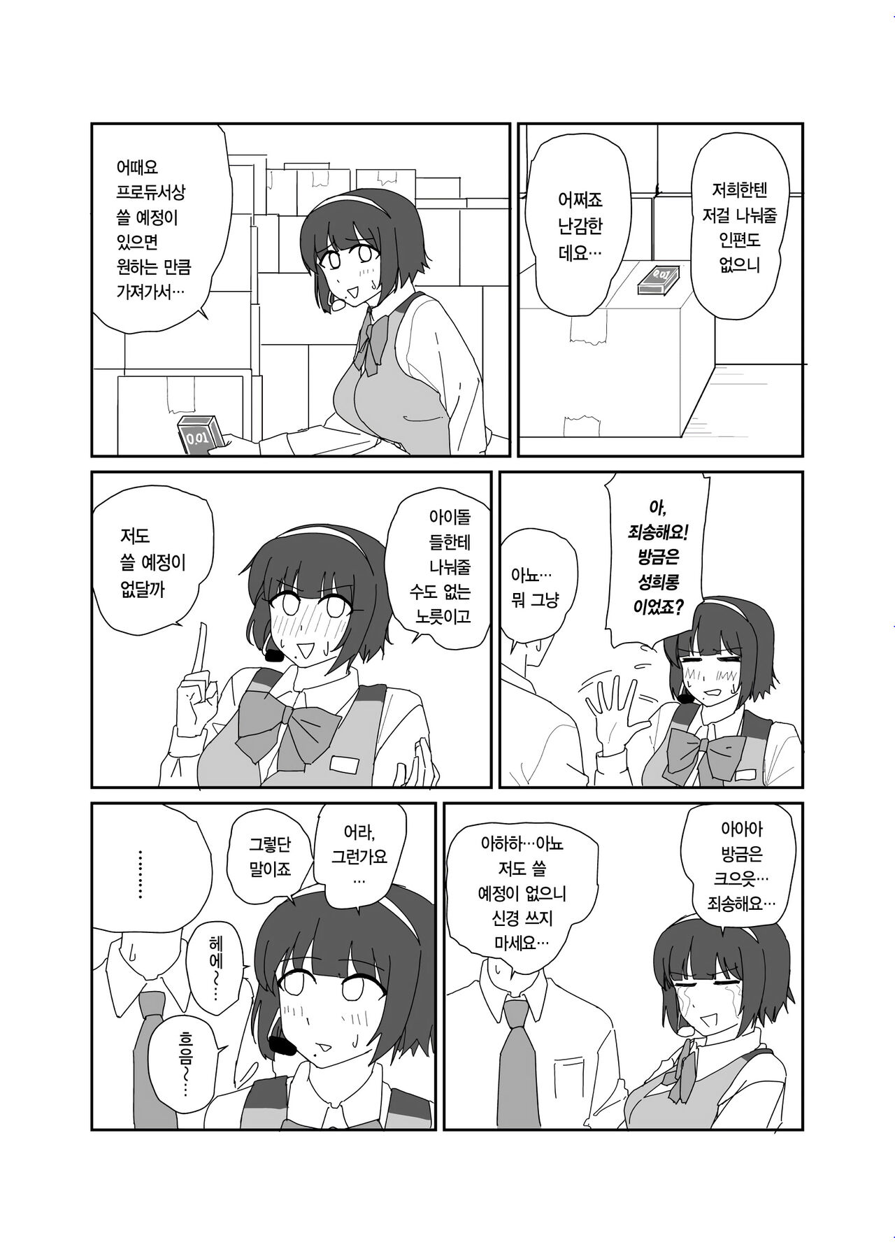 Azusa-san ga Nokezoru Dake no Manga | 아즈사 씨 개같이 따먹는 망가 page 2 full