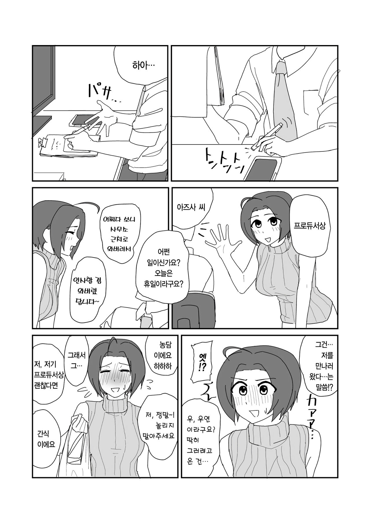 Azusa-san ga Nokezoru Dake no Manga | 아즈사 씨 개같이 따먹는 망가 page 5 full