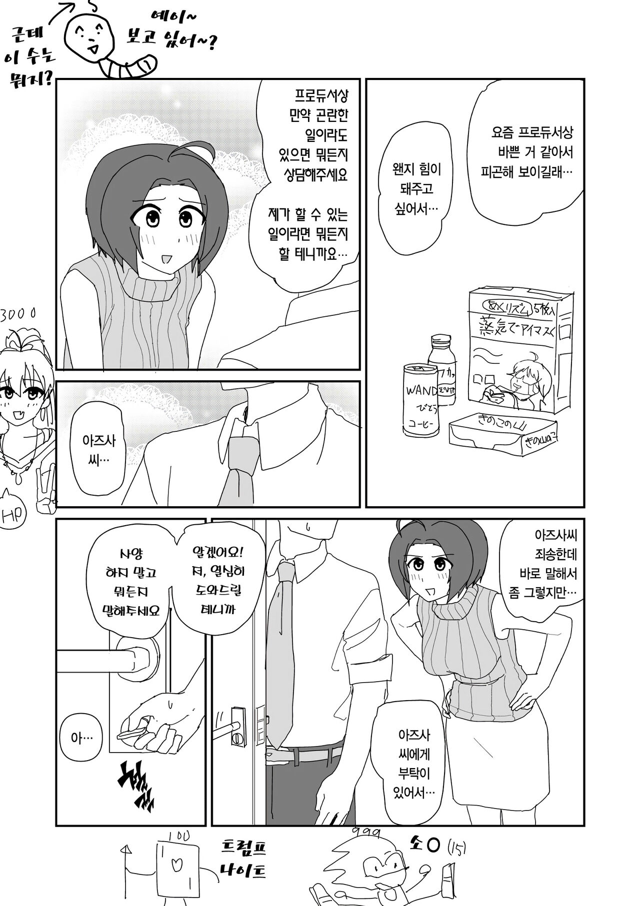 Azusa-san ga Nokezoru Dake no Manga | 아즈사 씨 개같이 따먹는 망가 page 6 full