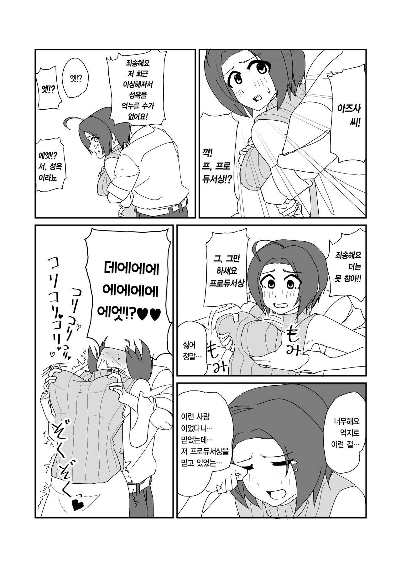 Azusa-san ga Nokezoru Dake no Manga | 아즈사 씨 개같이 따먹는 망가 page 7 full