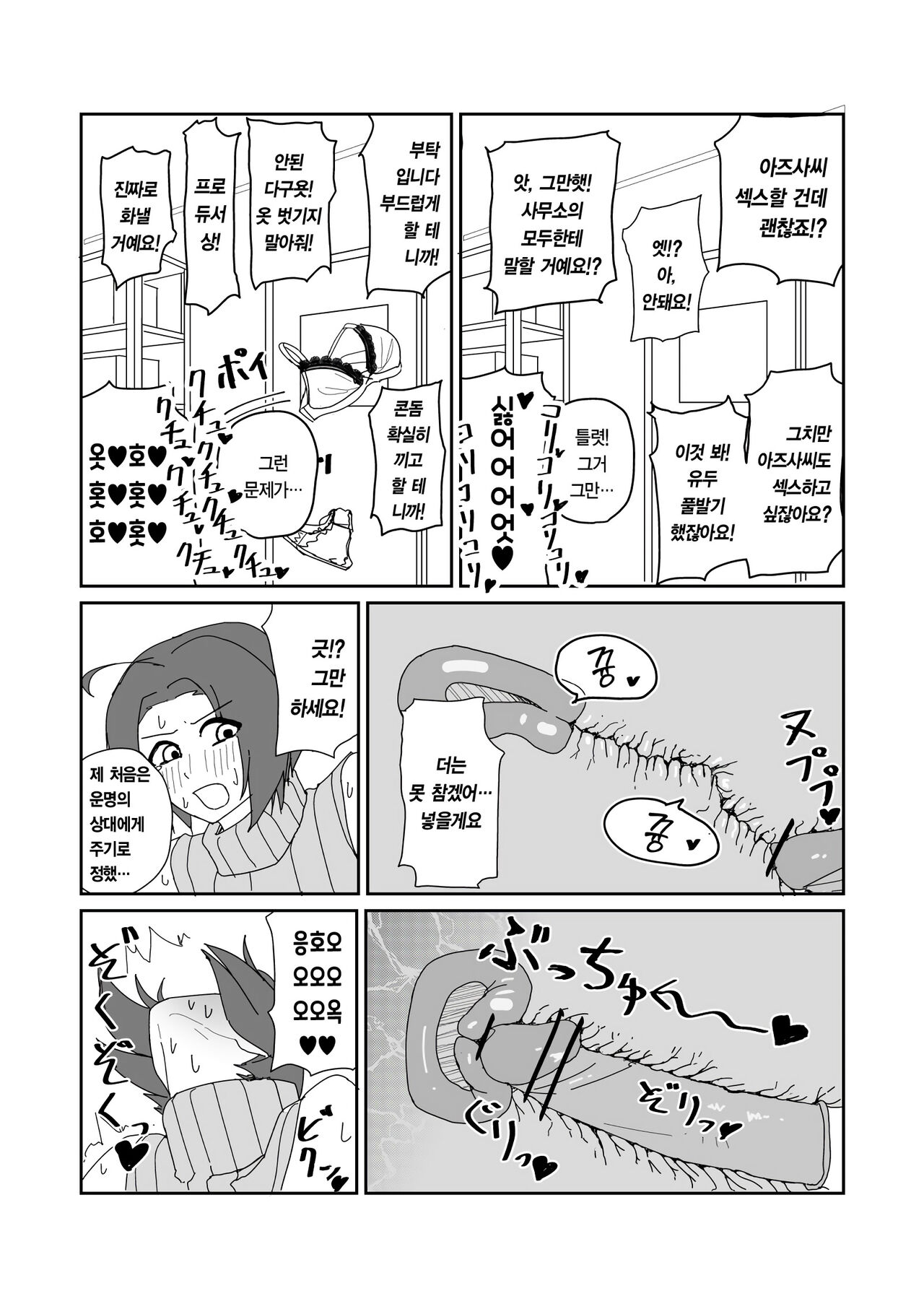Azusa-san ga Nokezoru Dake no Manga | 아즈사 씨 개같이 따먹는 망가 page 8 full