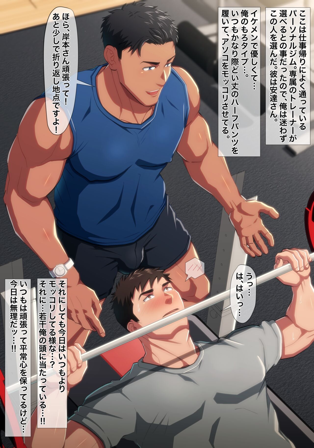 変態イケメントレーナーと… page 1 full