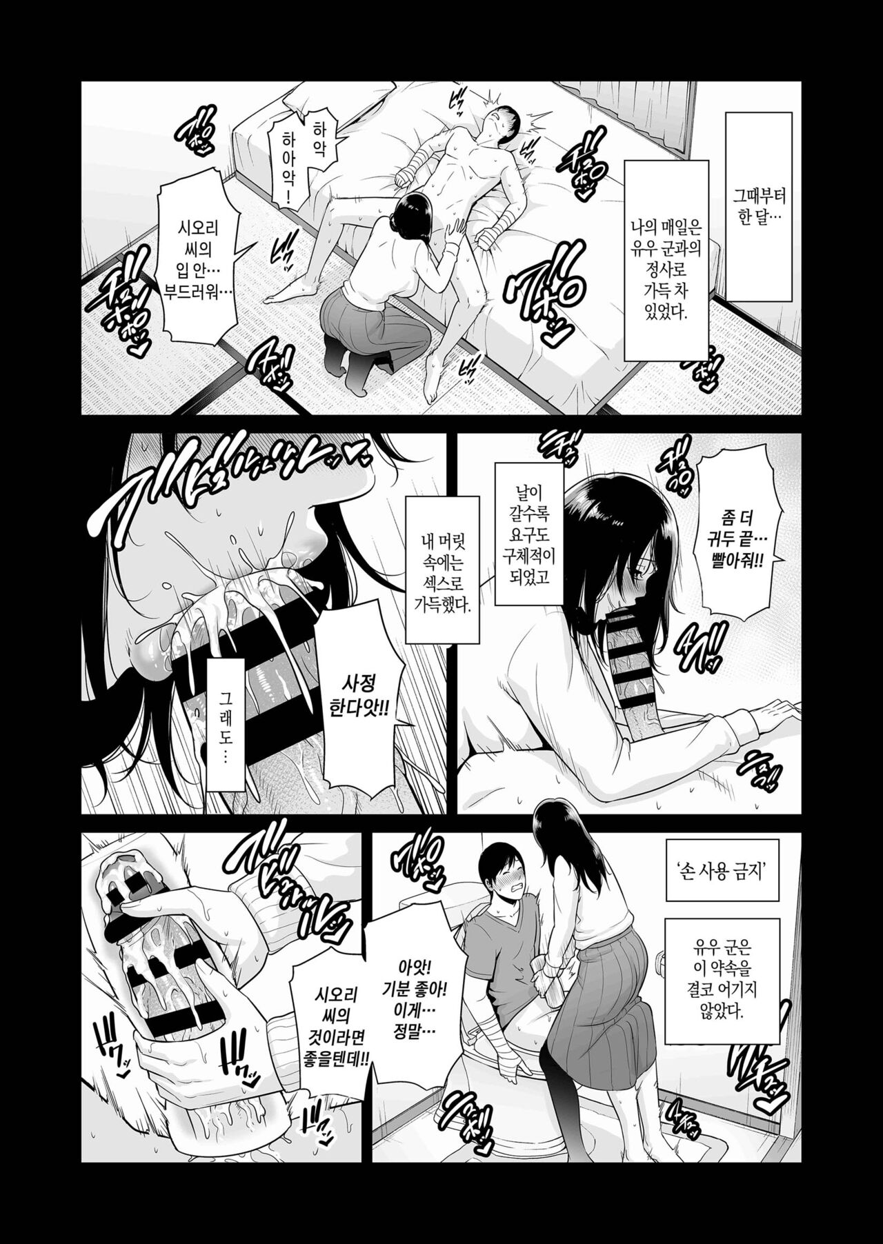Ochita Tomohaha | 빠져버린 친구 엄마 page 2 full
