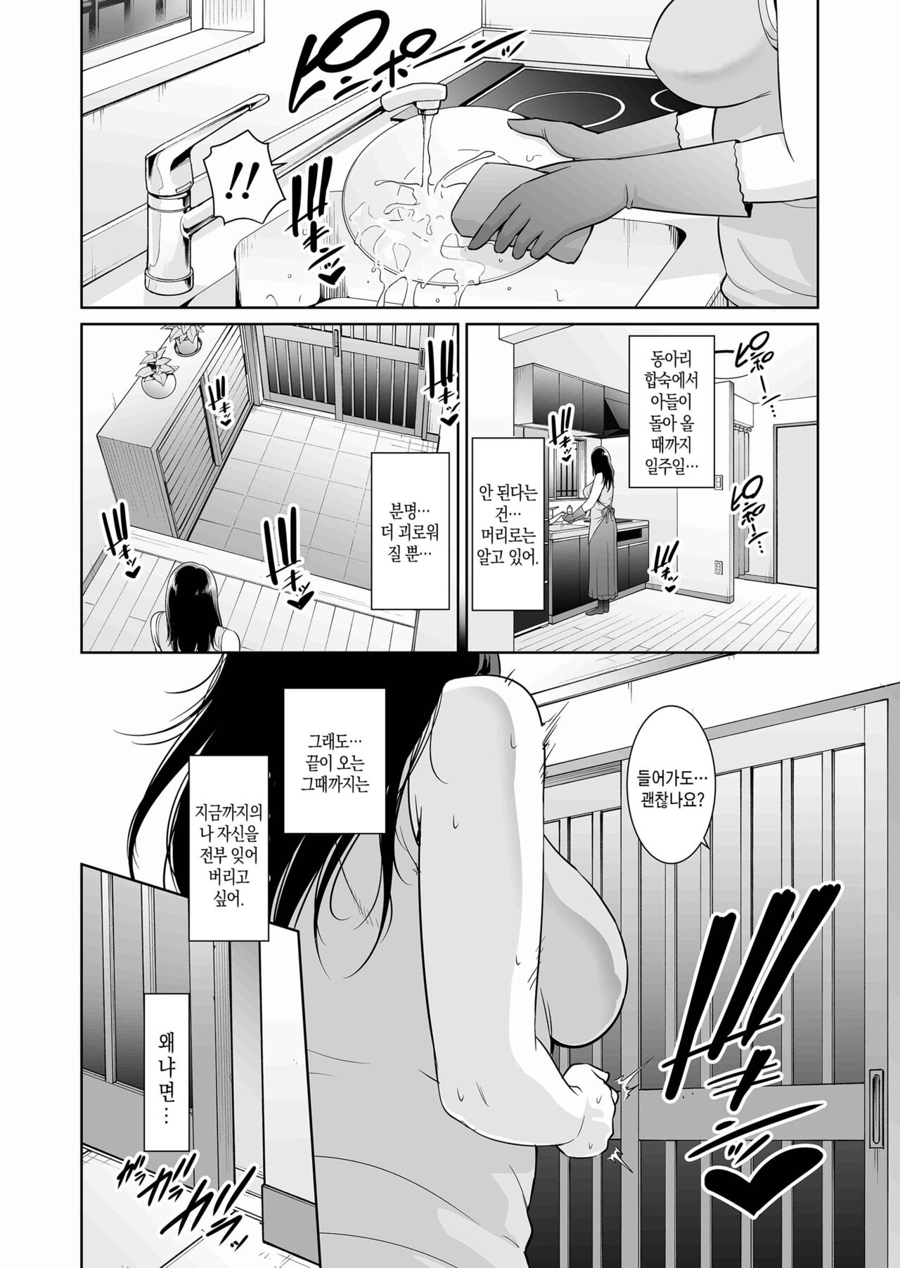 Ochita Tomohaha | 빠져버린 친구 엄마 page 5 full