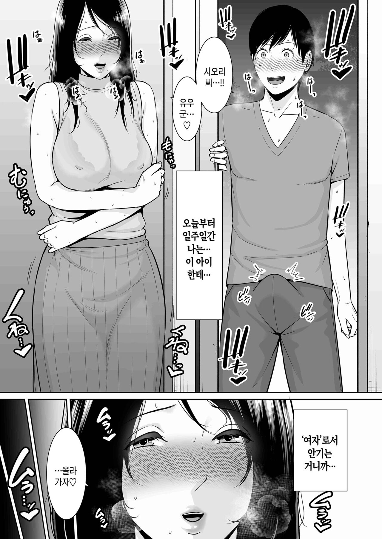 Ochita Tomohaha | 빠져버린 친구 엄마 page 6 full