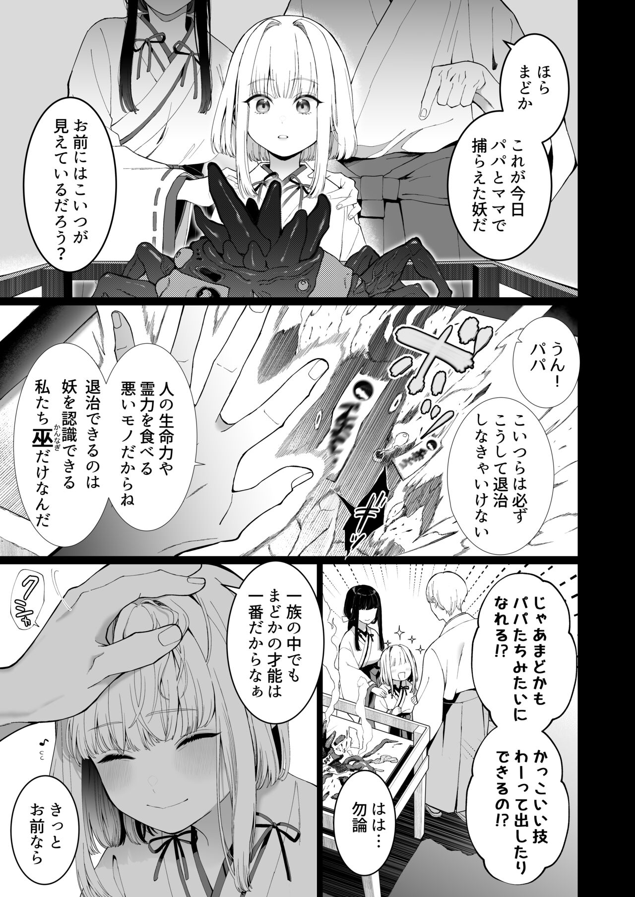 Kannagi Ochiru ─ Youbarai JK × Doukyuusei Inma no Mesuochi Keiyaku ─ page 3 full