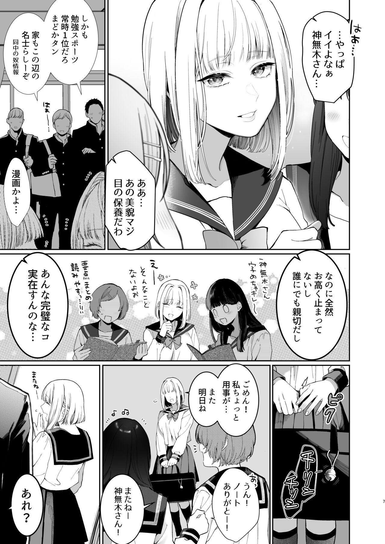 Kannagi Ochiru ─ Youbarai JK × Doukyuusei Inma no Mesuochi Keiyaku ─ page 7 full