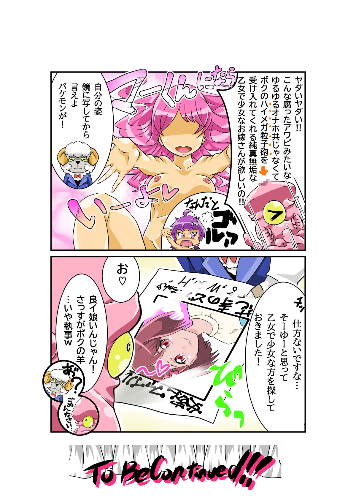 Bokootto BoteCure x Mara-sama no Yome page 5 full
