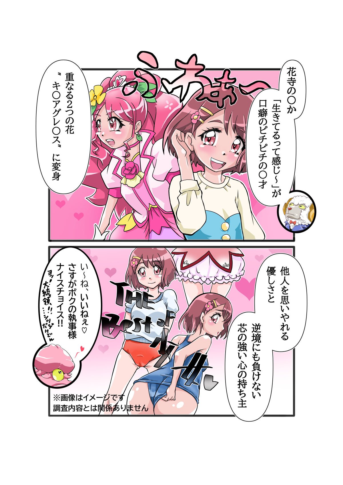 Bokootto BoteCure x Mara-sama no Yome page 7 full