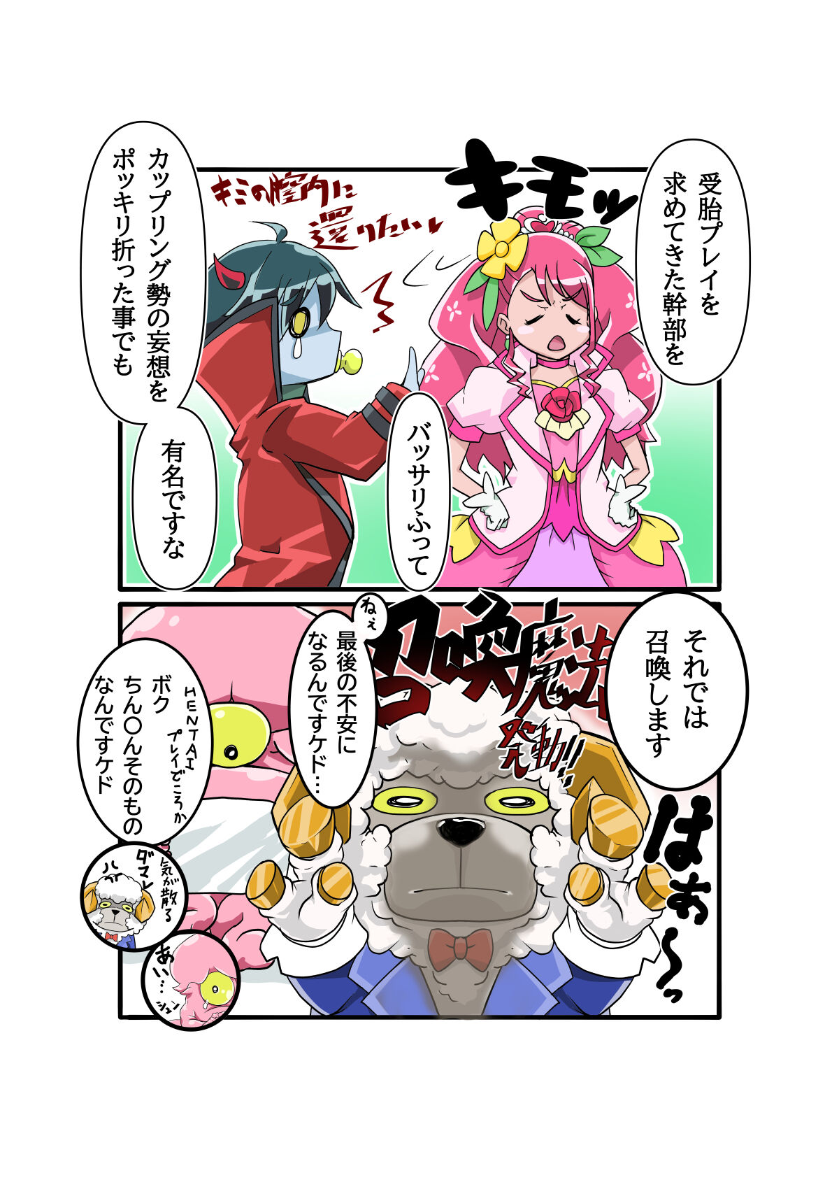 Bokootto BoteCure x Mara-sama no Yome page 8 full