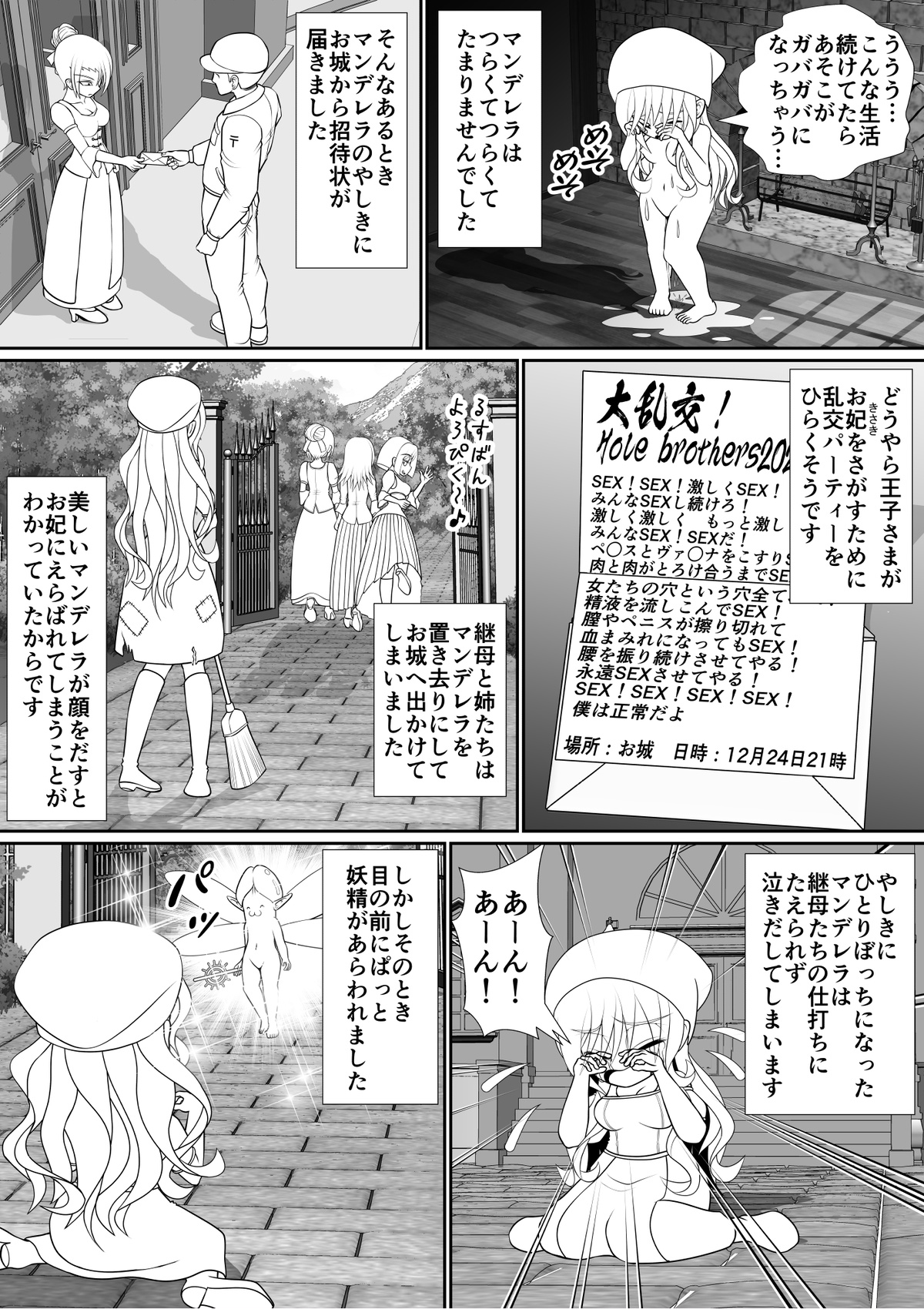 Yoiko no Meisaku Douwa "Manderella" page 3 full